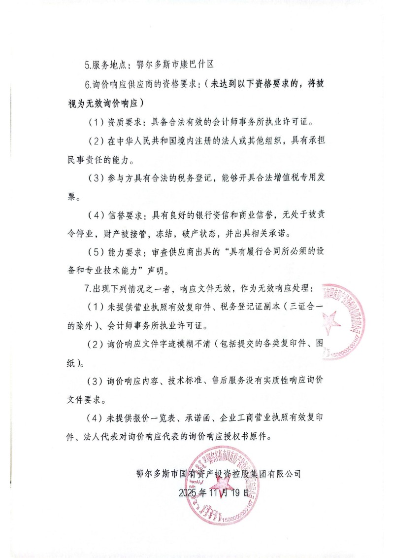 債權無償劃轉詢價文件_02.jpg 債權無償劃轉詢價文件_02.jpg